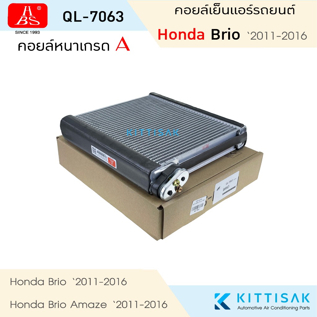 HBS คอยล์เย็น Honda Brio 2011-2016 ตู้แอร์ Honda Freed คอยล์เย็นรถ คอล์ยเย็นแอร์ ตู้แอร์รถยนต์ - รูปที่ 3