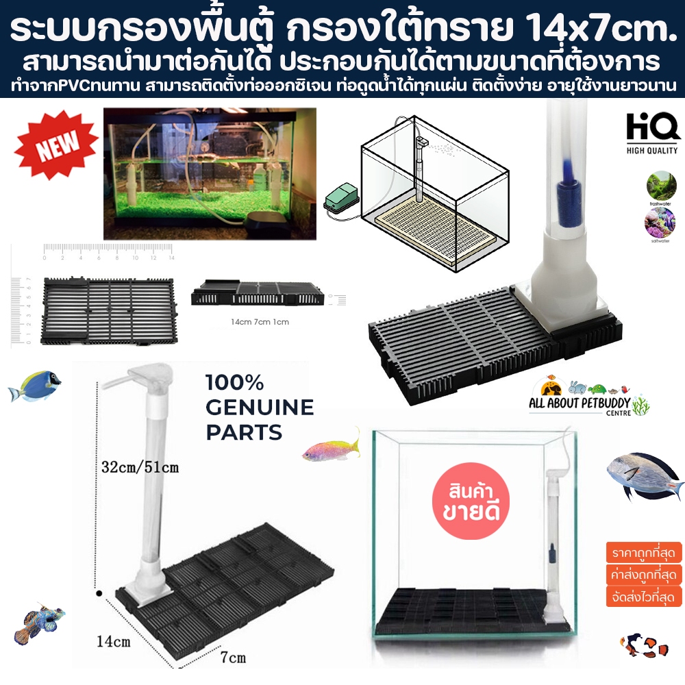แผ่นรองพื้นตู้ปลา ต่อกันได้ แผ่นกรองกรองตู้ปลา กรองพื้นตู้ กรองใต้กรวด กรองใต้ทราย แผ่นกรองรองพื้นตู้ปลา กรอง ตู้ปลา ปลา