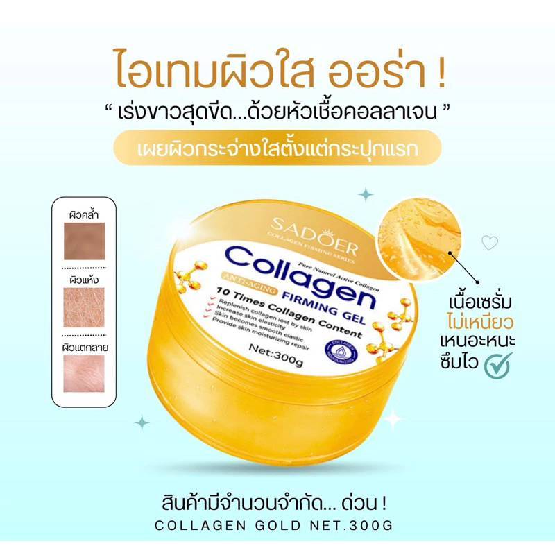 SADOER COLLAGEN FIRMING SERIES  ขนาด 300g. กระปุกทอง