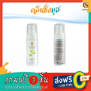 จันทร์สว่าง : คลีนซิ่งมูส โฟมมูสล้างหน้าสูตรอ่อนโยน เหมาะสำห…