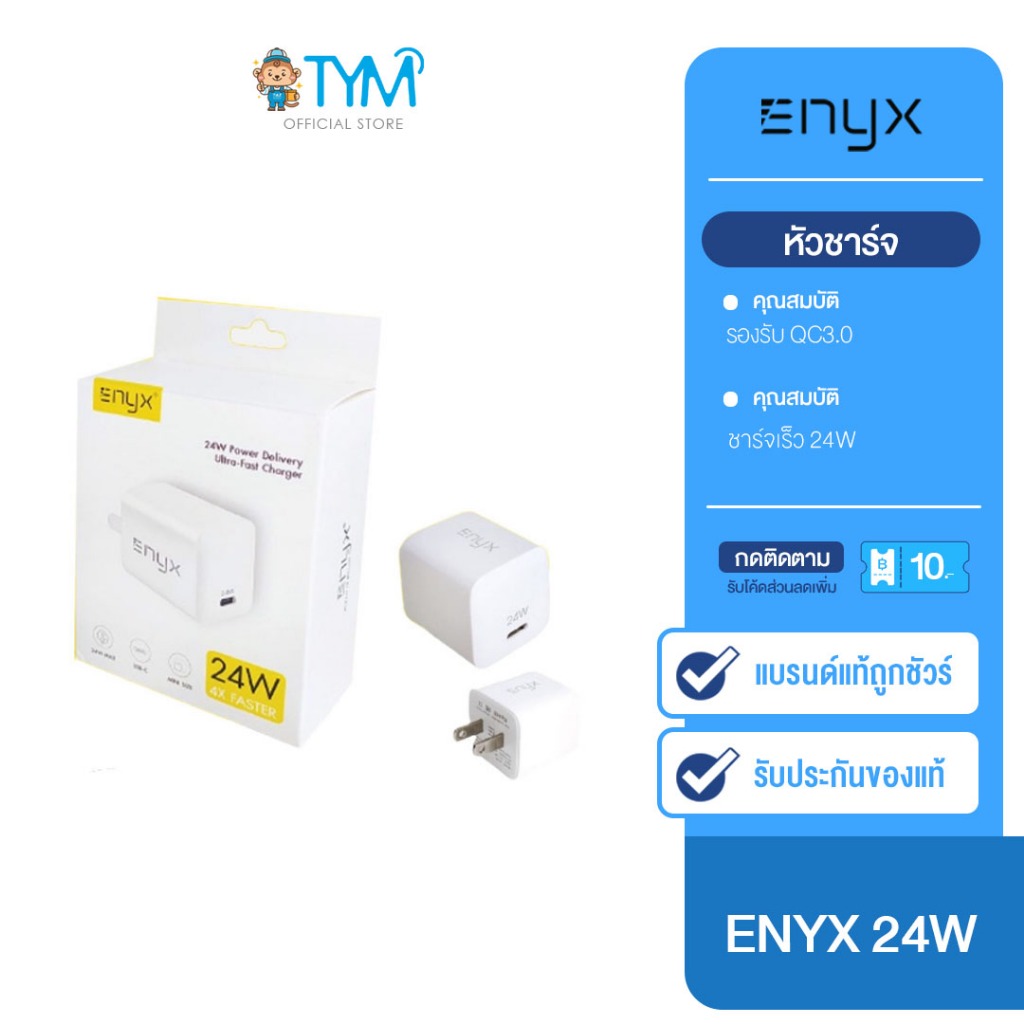 ENYXE EA-09 24W Power Delivery หัวชาร์จเร็ว Ultra Fast Charger 24W ENYX 24W