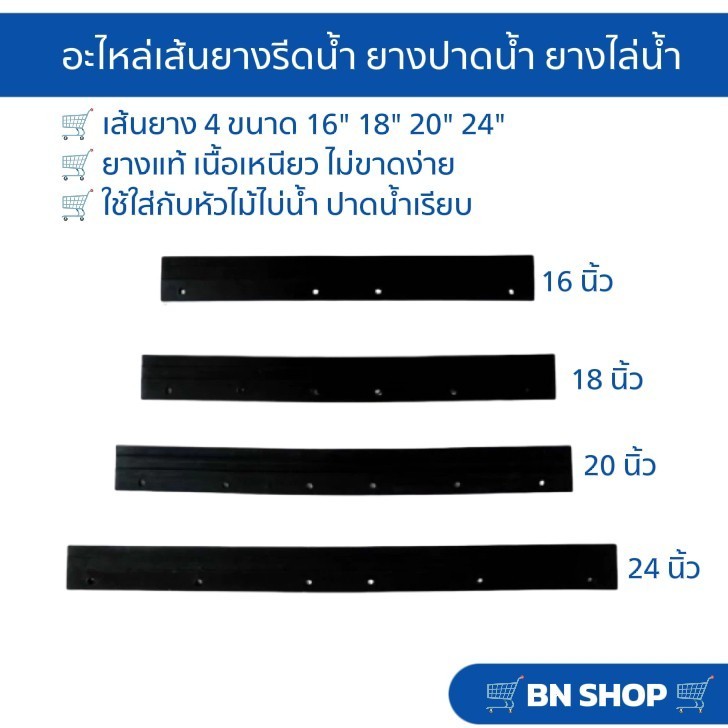 อะไหล่เส้นยางปาดน้ำ เส้นยางไล่น้ำ (เฉพาะเส้นยางเท่านั้น)