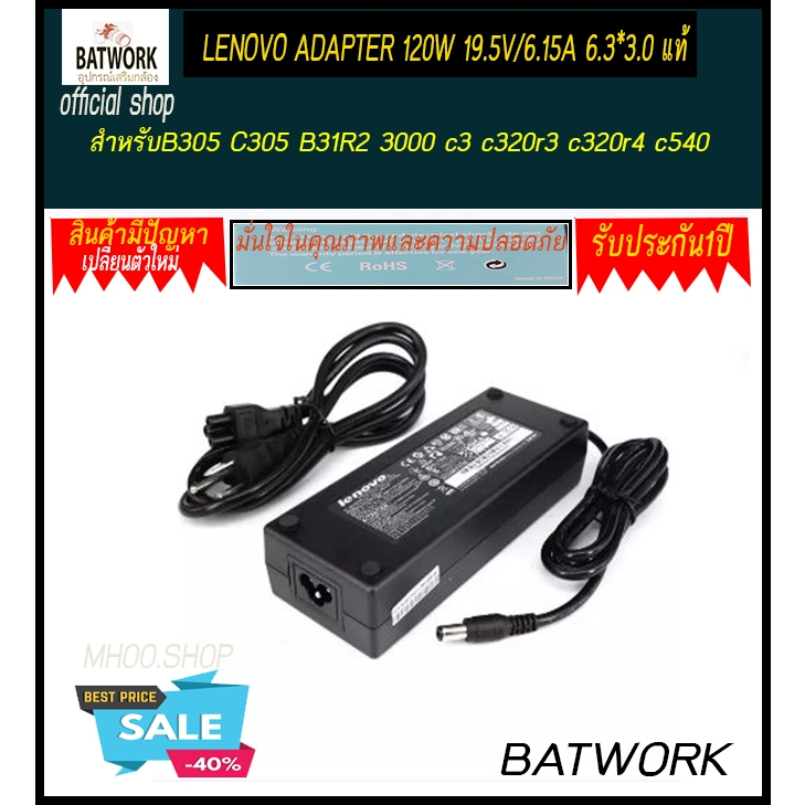 LENOVO ADAPTER 120W 19.5V/6.15A (6.3*3.0) แท้ ราคา ถูกที่สุด ดีลบีเคเค