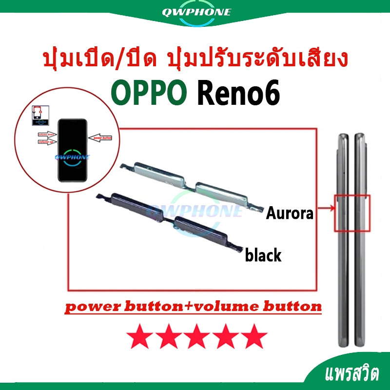 ปุ่มกดสวิทช์ด้านนอก OPPO Reno6 ปุ่มเปิด/ปิด ปุ่มปรับระดับเสียง Power button volume button opporeno6