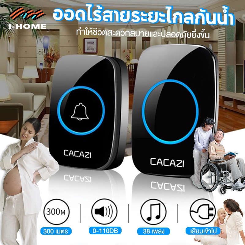 กริ่งประตูไร้สาย ระยะการใช้งาน 300m กันน้ำและฝุ่น ริงโทน 38 เสียง ด้วยเสียงเมโลดี้ที่สดใสหลากหลาย