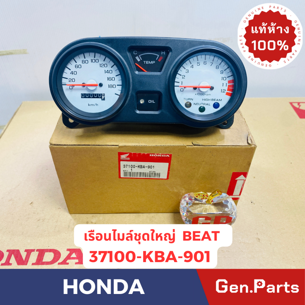 💥แท้ห้าง💥 เรือนไมล์ชุดใหญ่ บีท BEAT LS110 แท้ศูนย์HONDA รหัส 37100-KBA-901