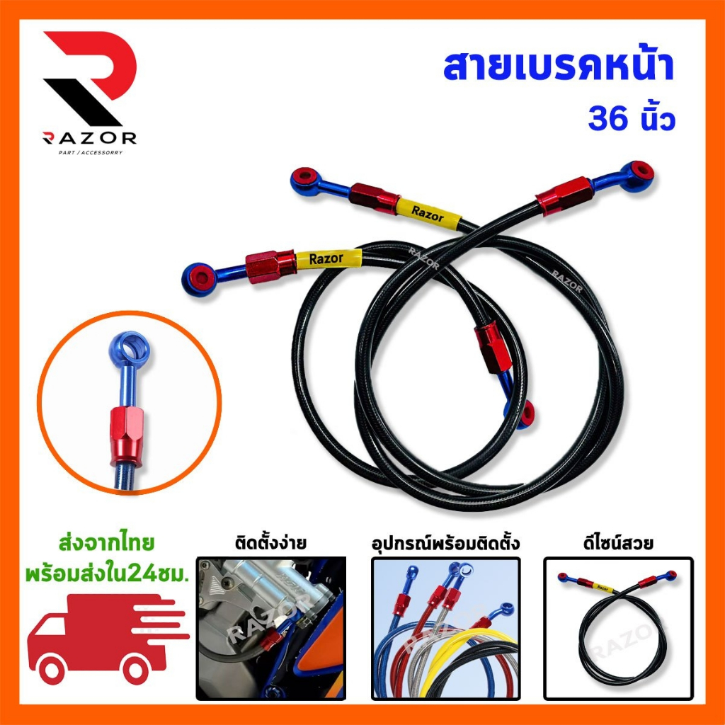 สายเบรคหน้า,สายถักดิสเบรค,สายน้ำมันเบรค (36นิ้ว)
