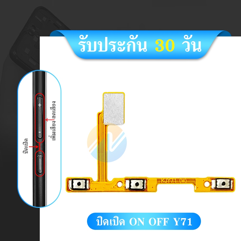 VIVO Y71 อะไหล่แพรสวิตช์ ปิดเปิด Power on-off แพรปิดเปิดเครื่องพร้อมเพิ่ม-ลดเสียง(ได้1ชิ้นค่ะ)