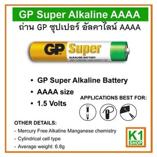 ถ่านขนาด AAAA (4A) GP ถ่าน Super Alkaline 2 ก้อน