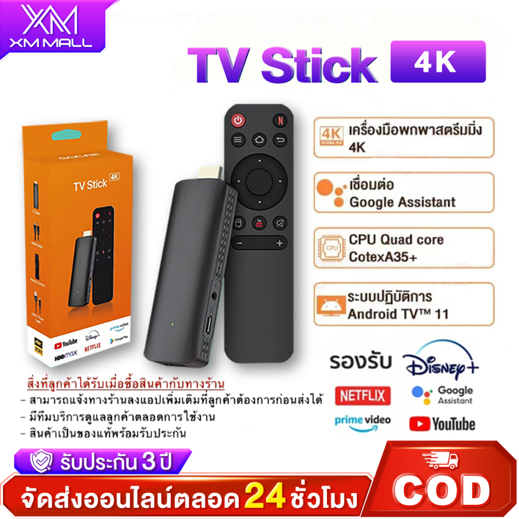 TV Stick 4K แอนดรอยด์ทีวีสติ๊ก Android TV 11.0 TV box รองรับ  RAM8G+ROM64GB Google Assistant &amp; Smart Cast รองรับภาษาไทย
