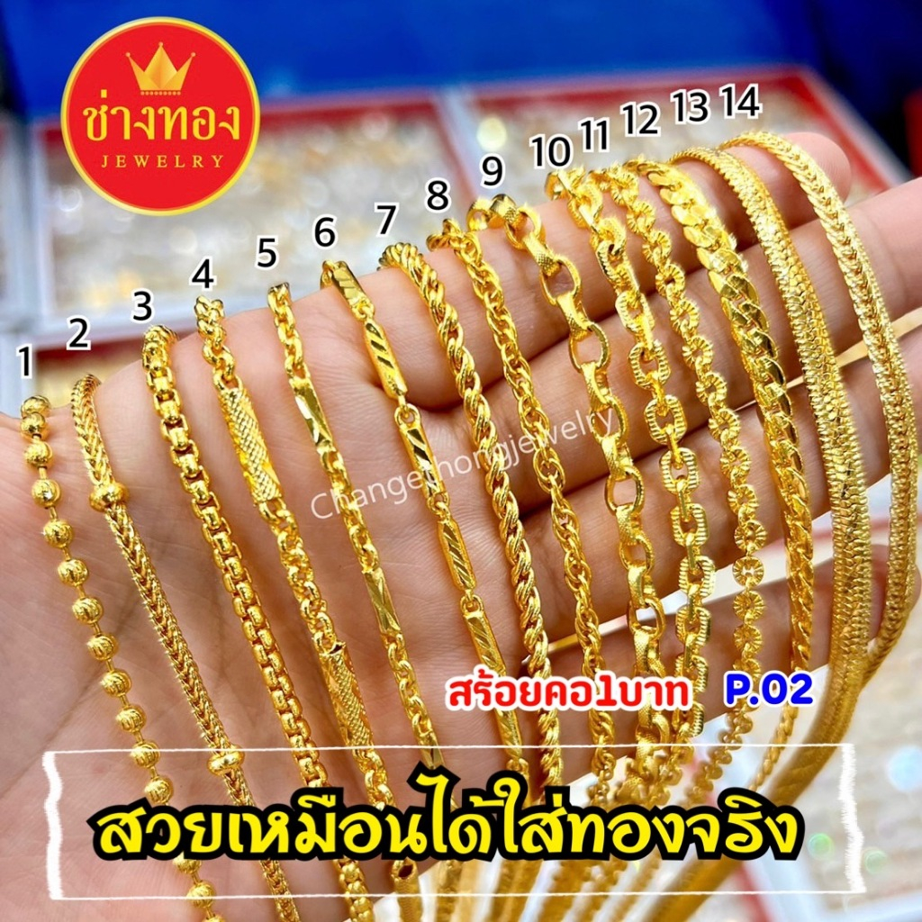 (ถูกสุด)ทองเหมือนแท้ สร้อยคอ1บาท P.02 สวมใส่ได้อย่างมั่นใจ ไม่ลอกไม่ดำ ทองปลอม ทองไมครอน ช่างทอง