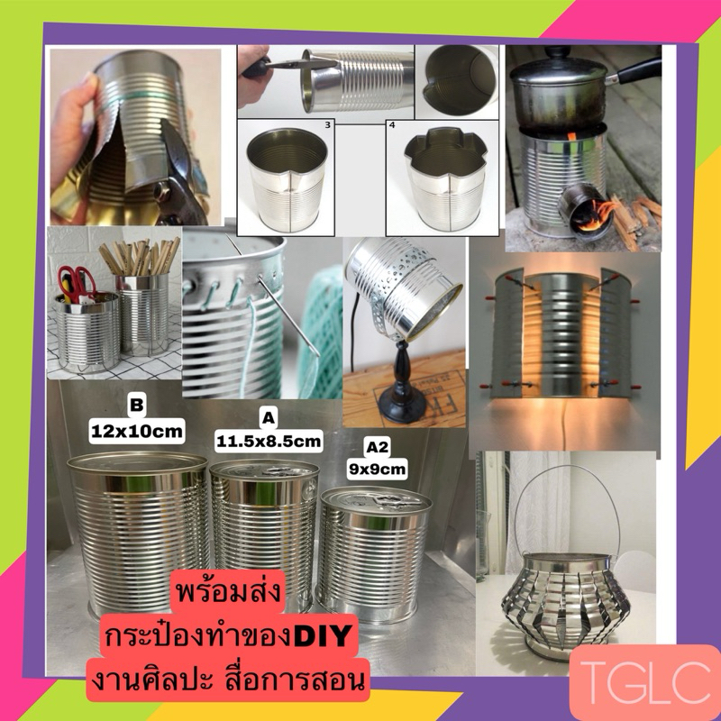 พร้อมส่ง กระป๋องนม งานDIY สำหรับงานประดิษฐ์เท่านั้น งานศิลปะ งานช่าง งานศิลปะ ของแต่งบ้าน ครัวเรือน TGLC THAI GREENLICIO