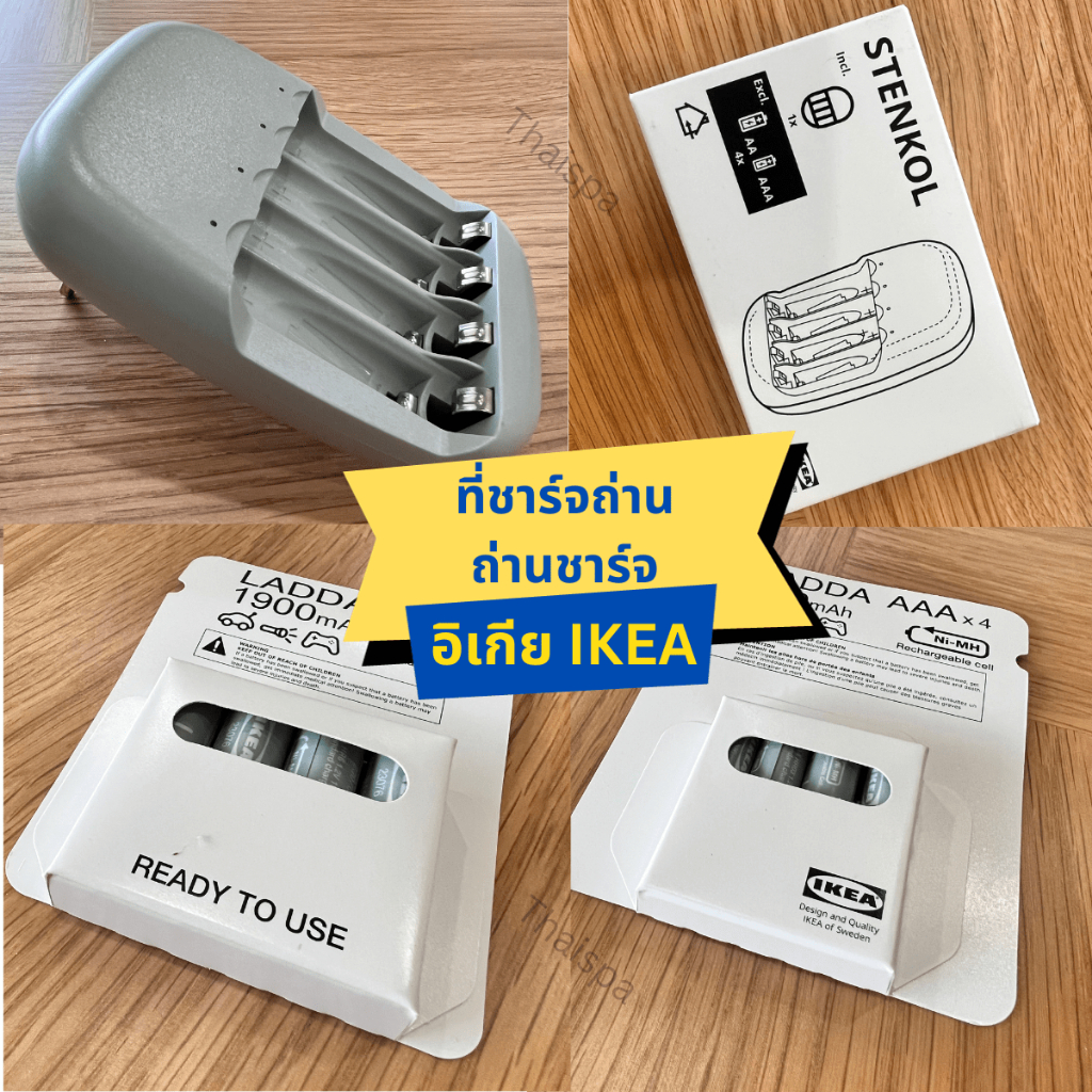 ถ่านชาร์จ AA AAA ที่ชาร์จถ่าน IKEA อิเกีย แบตเตอรีชาร์จไฟ ที่ชาร์จแบตเตอรี ถ่านพ