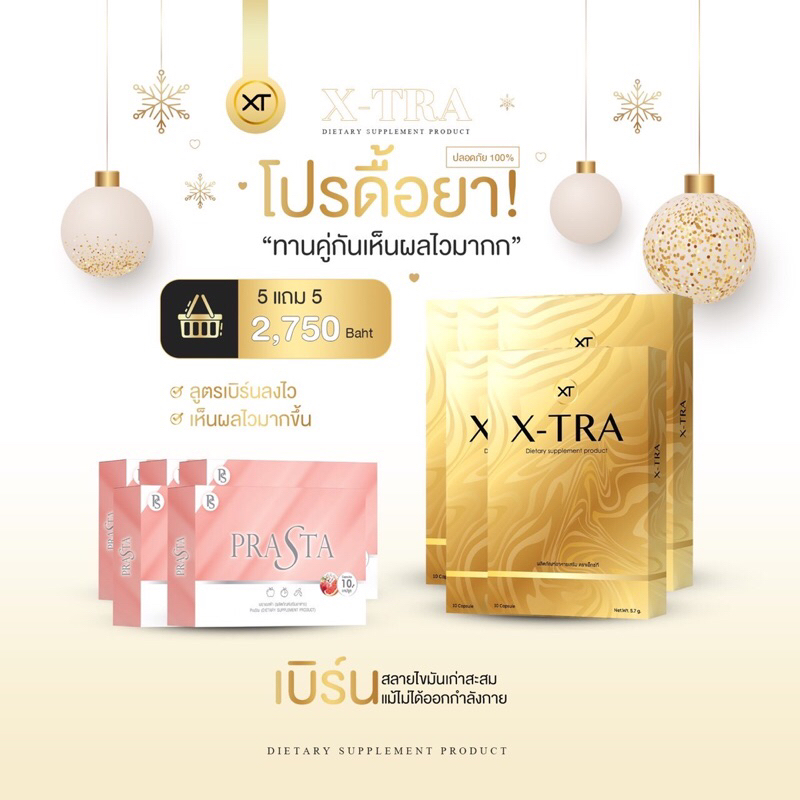 ส่งฟรี XTRA PRASTA โปร1 แถม 1 (แถมXTRAแบบกล่อง)  พราเอสต้า เอ็กซ์ตร้า ราคา ถูกที่สุด ดีลบีเคเค แกลเลอรีภาพที่ 3