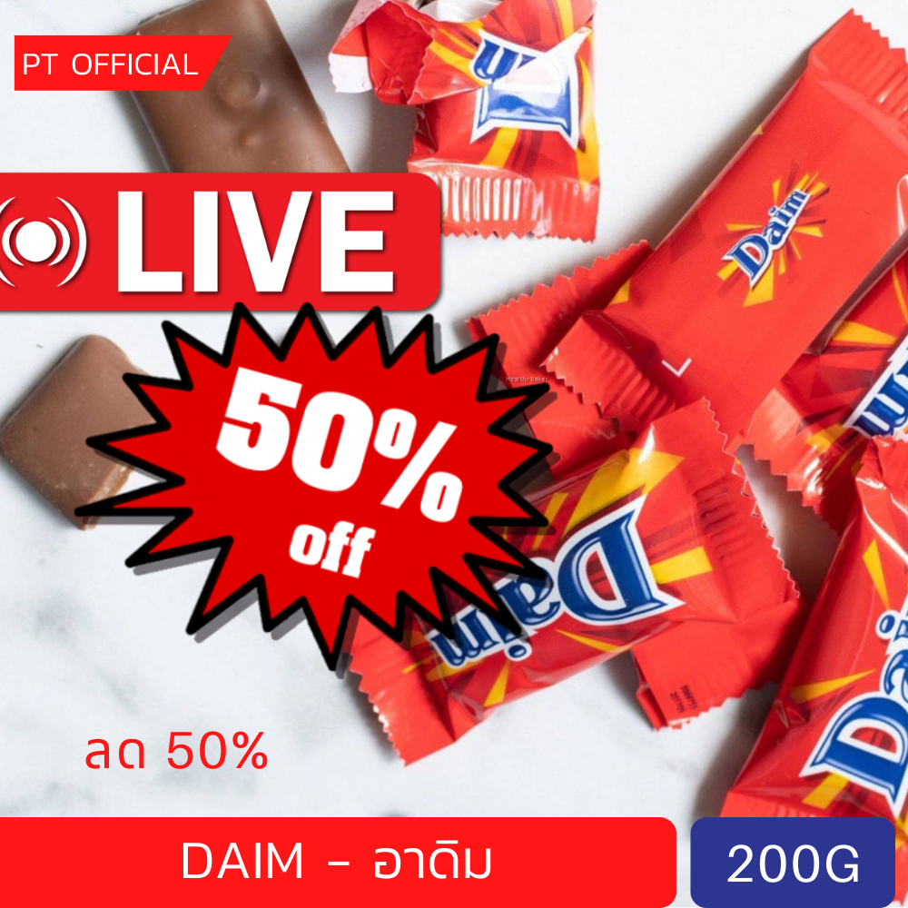 Daim Chocolate 200g  ดาอิม ช็อคโกแลต นำเข้าจาก สวีเดน
