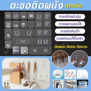 ตะขอติดผนัง ตะขอแขวนของใช้ ตะขอติดห้องน้ำ ตะขอติดของใช้ในครัว C01
