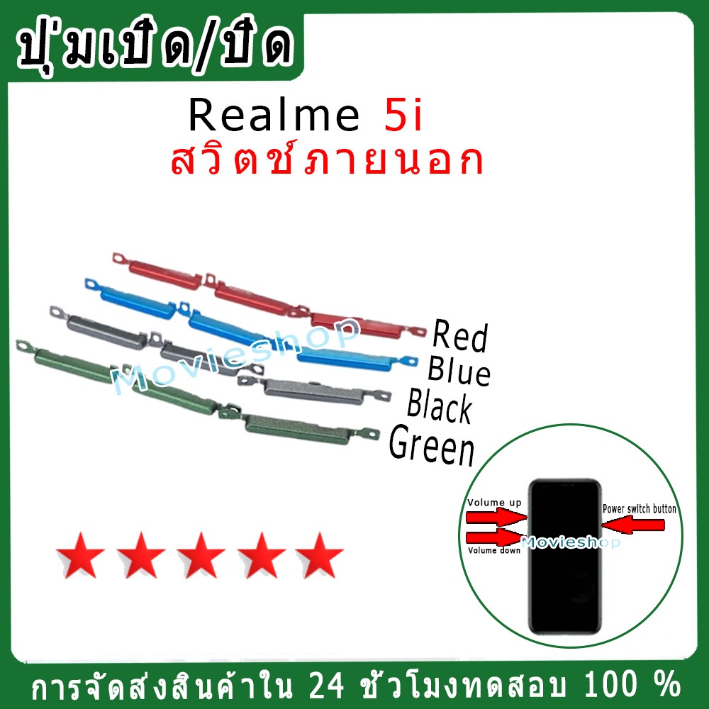 สวิตช์กุญแจภายนอก Realme 5i มเปิด/ปิด ปรับระดับเสียงขึ้นลง ปุ่มเพิ่มระดับเสียง ปุ่มลดระดับเสียง