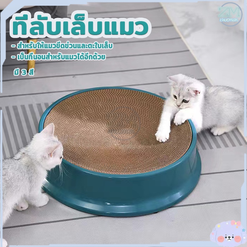 ที่ขูดเล็บ รูปอ่าง ที่ลับเล็บแมวขนาดใหญ่ ของเล่นแมว ที่ลับเล็บแมว ฝนเล็บแมว ที่ฝนเล็บแมว เป็นที่นอนแมวไปในตัว