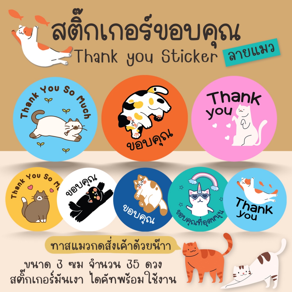 [โปร10แถม1] - สติ๊กเกอร์ขอบคุณ น้องแมว น่ารัก Cat Thank you Sticker ไดคัท