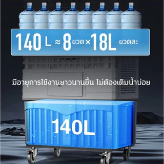 🌬️ MEIER พัดลมไอเย็น 140 ลิตร รุ่น ME-888 เย็นเร็ว พัดลมเคลื่อนที่ขนาดใหญ่ พัดลมโรงงาน มีมอก.