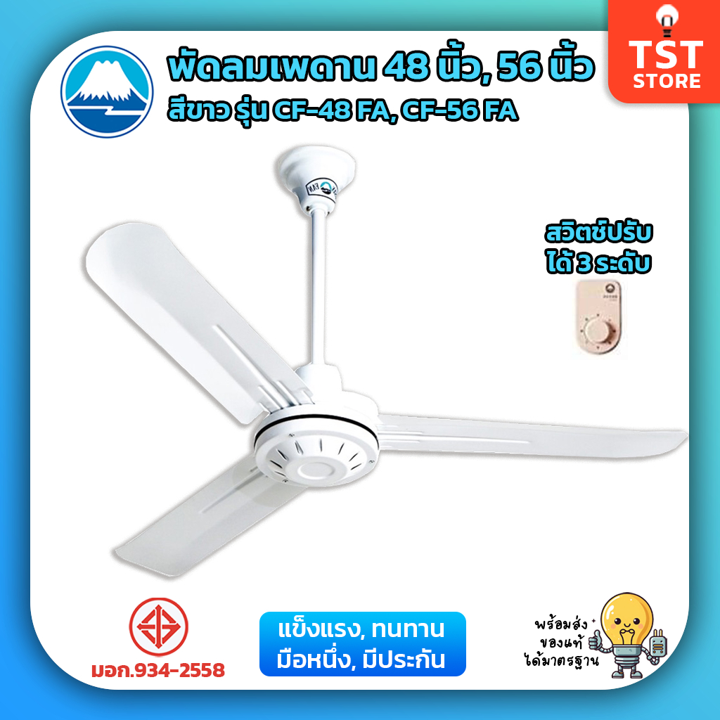 [แท้ 100%] HUSAN พัดลมเพดาน 48-56 นิ้ว สีขาว Industrial Ceil Fan ทนทาน