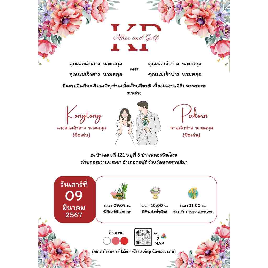 การ์ดแต่งงานมินิมอล 1 ด้าน เปลี่ยนสีและตัวตูนได้