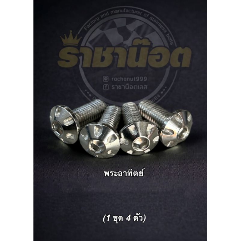 น็อตจานดิส( หมวกรู) เวฟทุกรุ่นสำหรับ(จ า น แ ต่ ง )และ yamaha มีโอ้-ฟีโน่-นูโว(1 ชุดได้  4  ตัว)