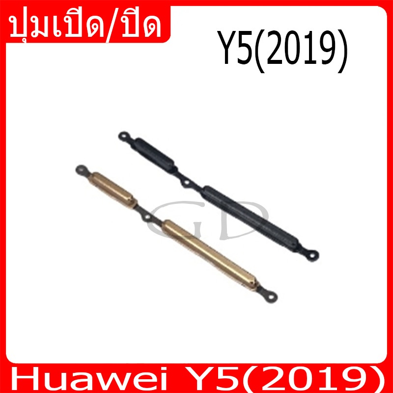ปุ่มกดสวิทช์ด้านนอก Huawei Y5(2019) ปุ่มเปิด/ปิด ปรับระดับเสียงขึ้นลง ปุ่มเพิ่มเสียง ปุ่มลดเสียง