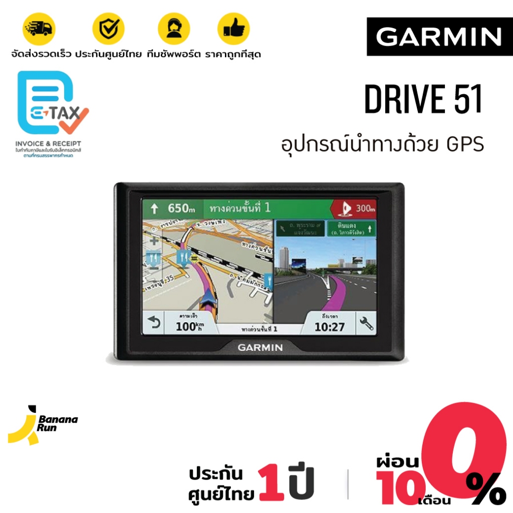 Garmin Drive 51 อุปกรณ์นำทางด้วย GPS พร้อมระบบแจ้งเตือนการขับขี่ (รับประกันศุนย์ไทย 2 ปี) BananaRun