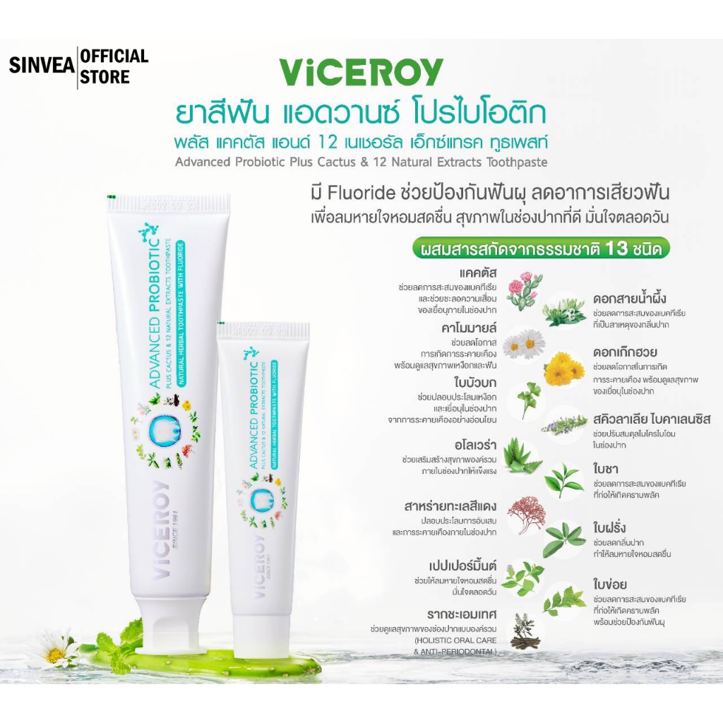 Viceroy ยาสีฟัน โปรไบโอติก ช่วยเคลือบฟัน ลดอาการเสียวฟัน 50กรัม/120กรัม 1หลอด Viceroy Advanced Probi