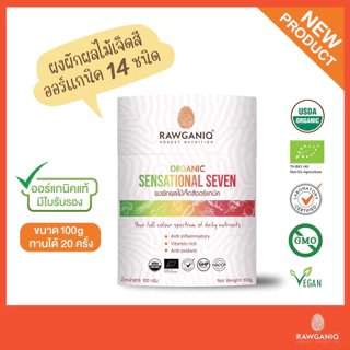 ผงผักผลไม้เจ็ดสีออร์แกนิค 14 ชนิด 100g Organic Sensational Seven Powder มีผลแลป มีใบรับรองออร์แกนิค (USDA, EU)