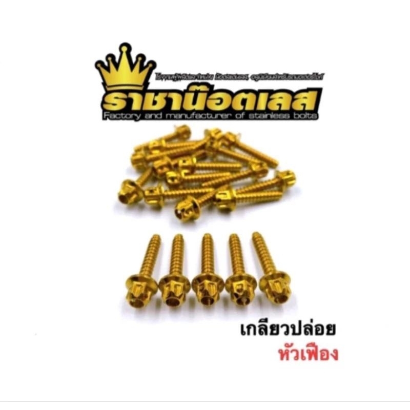 น๊อตเกลียวปล่อย ลายเฟืองm5x25.m5x35./มี 3 สี ราคาตัวละ. เลือกขนาดที่ต้องการใช้งานในตัวเลือก