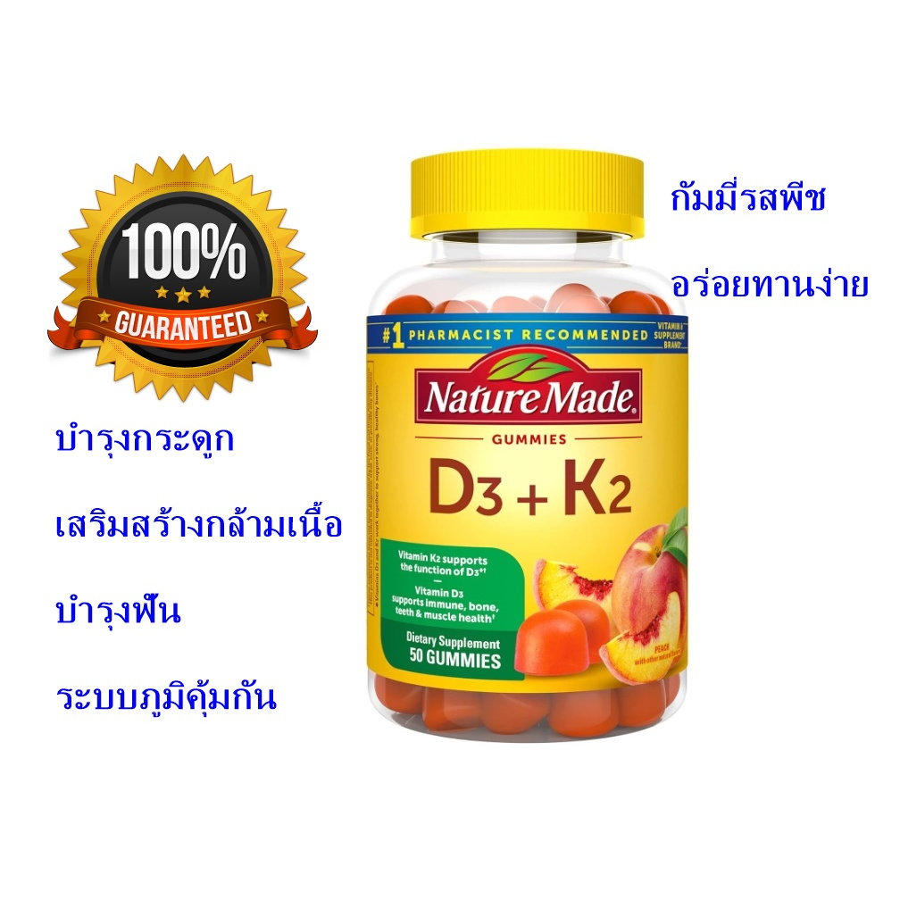 Nature Made Vitamin D3 K2 Gummies, Vitamin D3 5000 IU กัมมี่รสพีช 50 กัมมี่
