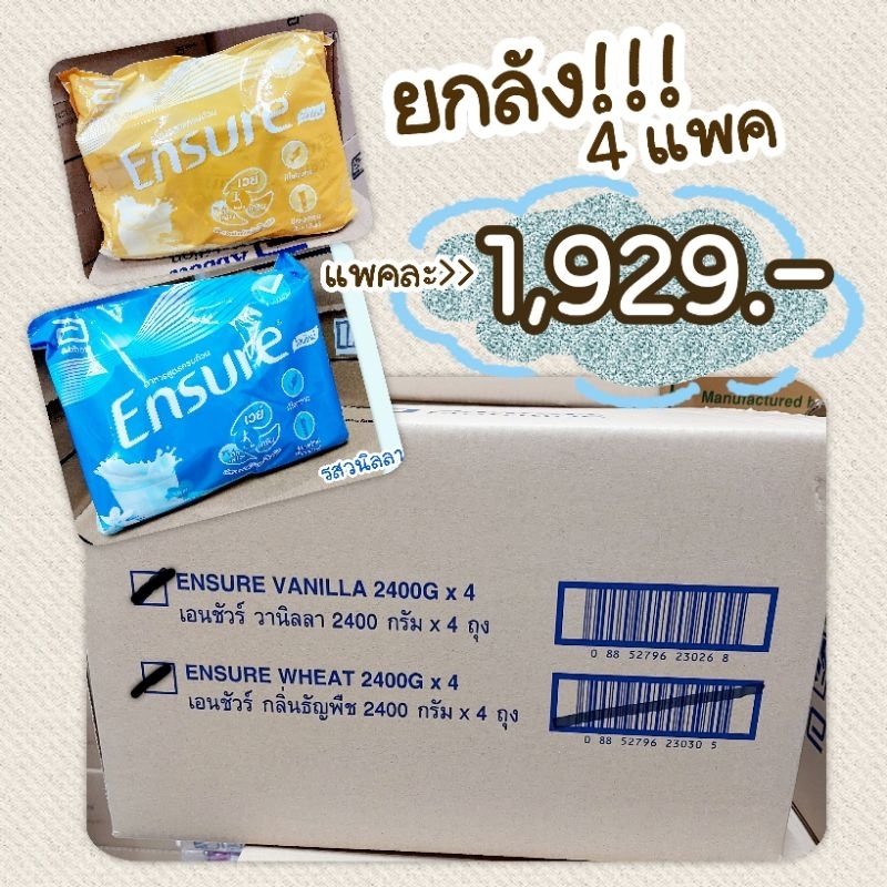 ENSURE ยกลัง📦📦📦📦 2,400กรัม × 4แพค ราคาพิเศษ สุด สุด 💥