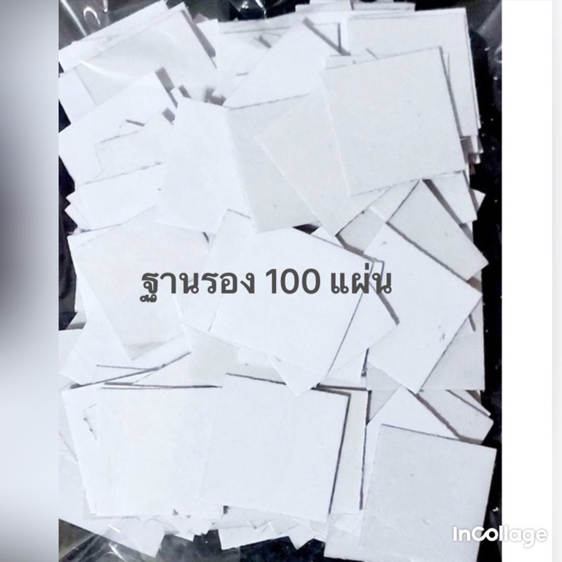 ฐานรอง 100 แผ่น 200 แผ่น สำหรับห่อเหรียญใส่ไส้