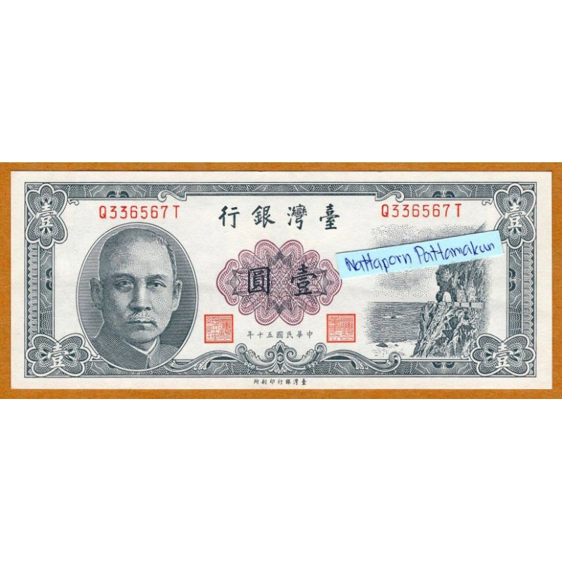 ธนบัตรไต้หวัน 1 yuan ปี 1961