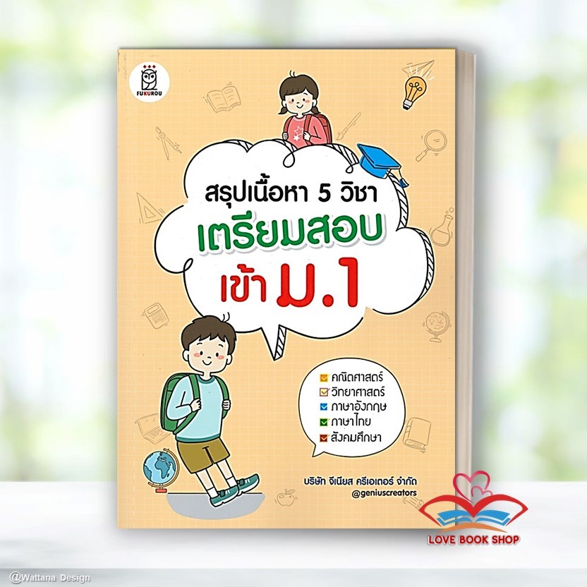#หนังสือ #คู่มือเรียน #คู่มือเตรียมสอบ #เตรียมสอบเข้าม1 #สรุปเนื้อหา