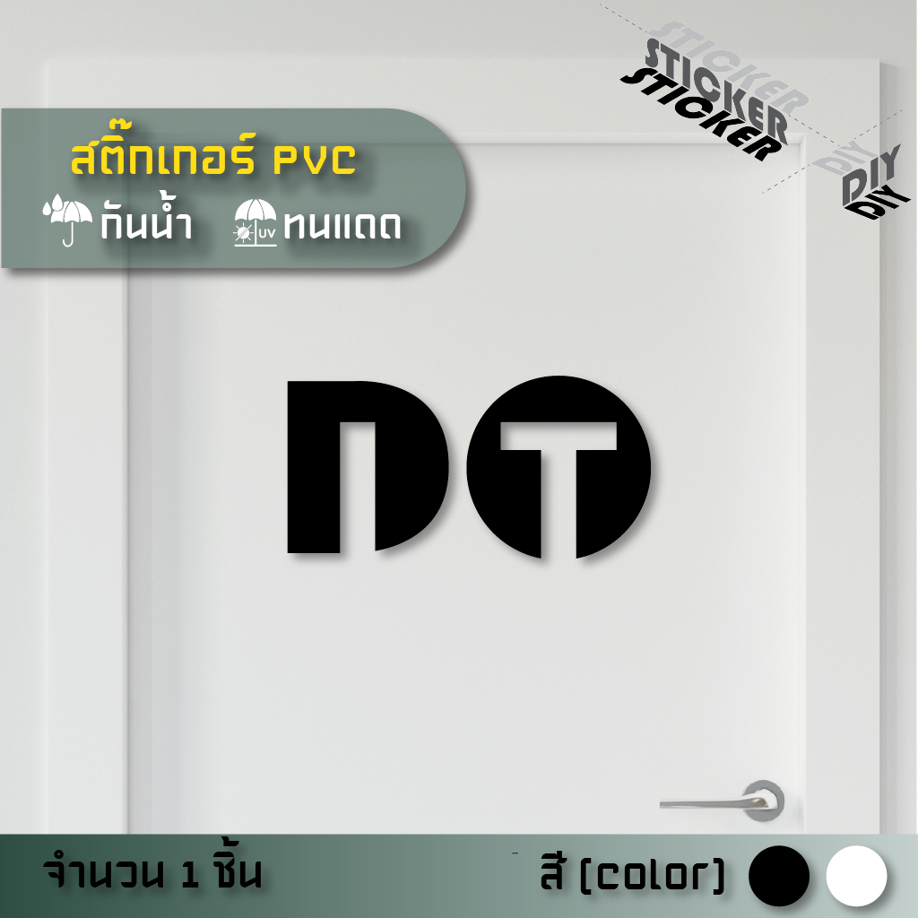 สติ๊กเกอร์ Do it / ข้อความ / Word (PVC ไดคัทตกแต่งกระจก ผนัง ประตู)
