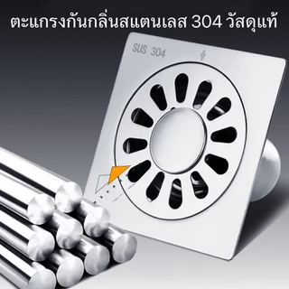 ตะแกรงกันกลิ่นสแตนเลส 304 ฝาปิดท่อ ฝาปิดท่อน้ำทิ้ง floor drain ตัวกรองท่อระบายน้ำ ตะแกรงกันแมลง