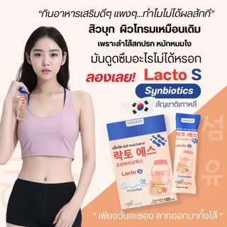 Lacto S โปร 4 กล่อง ซินไบโอติกส์โพรไบโอติกส์ ถ่ายง่าย ถ่ายคล่อง ปรับสมดุลสำไล้ แก้ท้องผูก