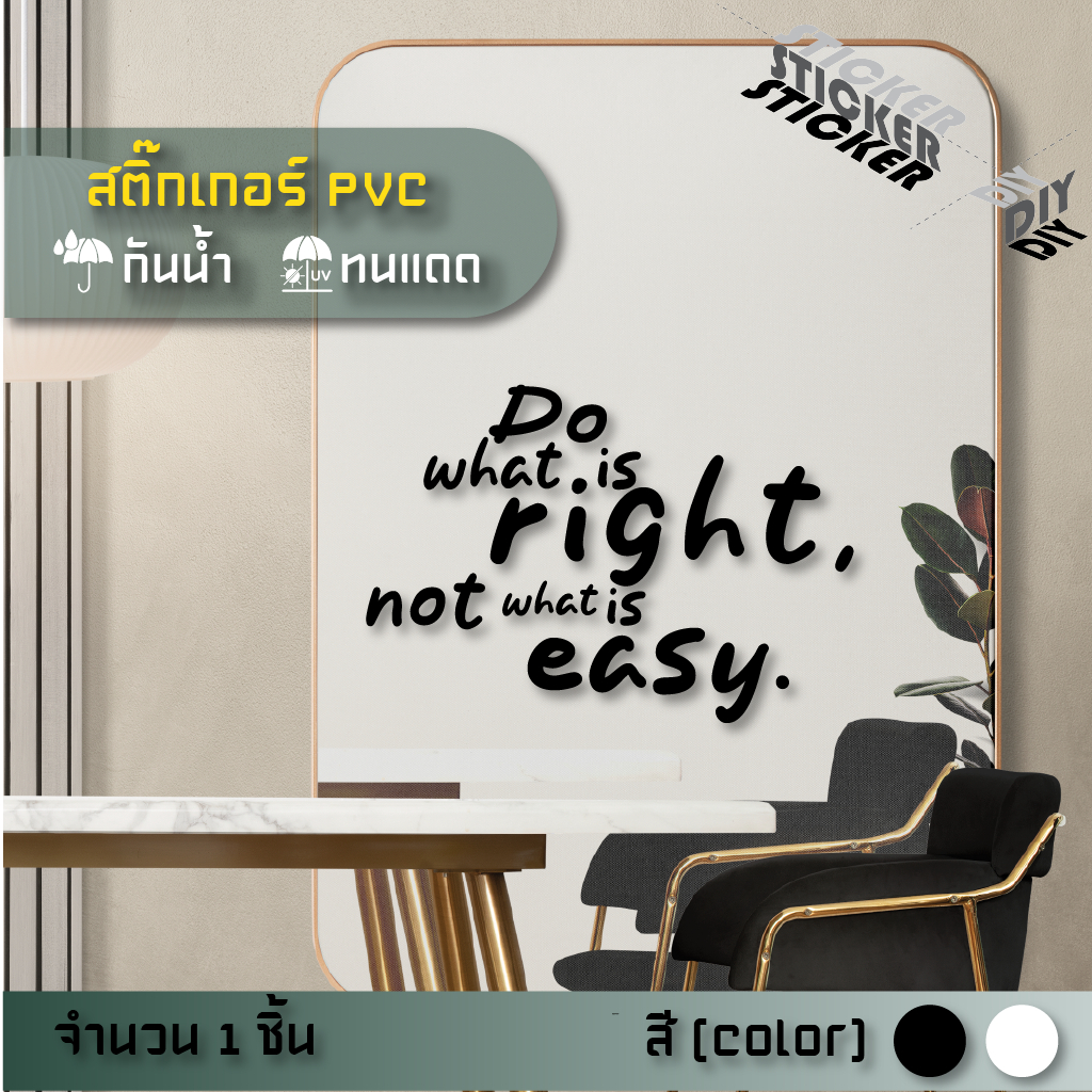 สติ๊กเกอร์ตกแต่ง ข้อความ / Word / ประโยค (PVC ไดคัทตกแต่งกระจก ผนัง ประตู)