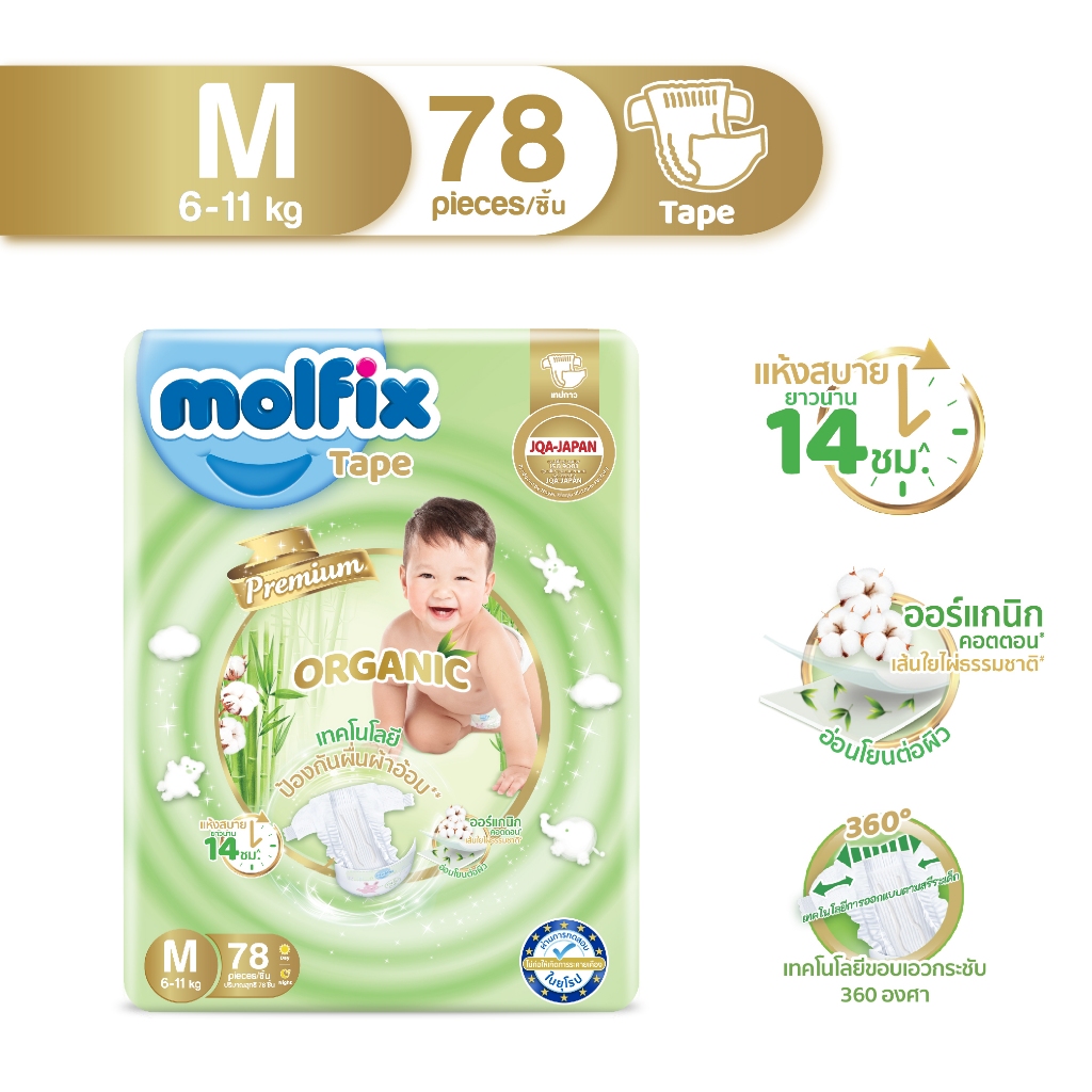 Molfix กางเกงผ้าอ้อมเด็กโมลฟิกซ์ เนเชอรัล เทป M 78  ชิ้น