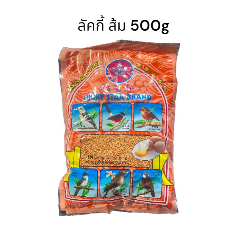 อาหารนก ลัคกี้ส้ม 500g