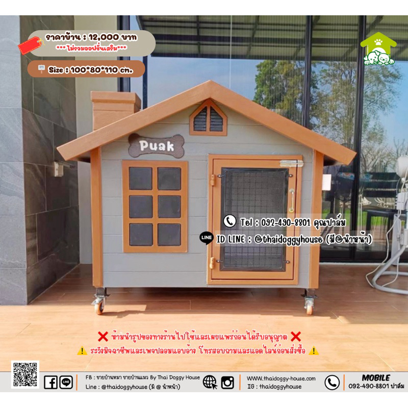 บ้านหมา บ้านแมว  บ้านสัตว์เลี้ยง  By Thai Doggy House