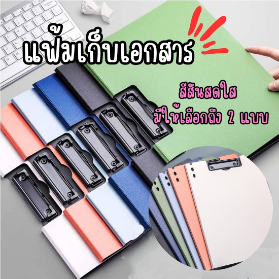 Homehuang แฟ้มหนีบกระดาษ A4 คลิปบอร์ดใส่เอกสาร 2IN1 วัสดุ พลาสติก PP หนา 1.8mm.