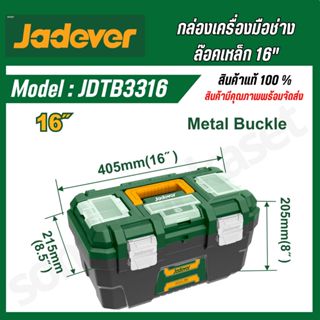 JADEVER ชุดกล่องเครื่องมือพลาสติก ตัวล็อคเหล็ก 16 นิ้ว JDTB3…