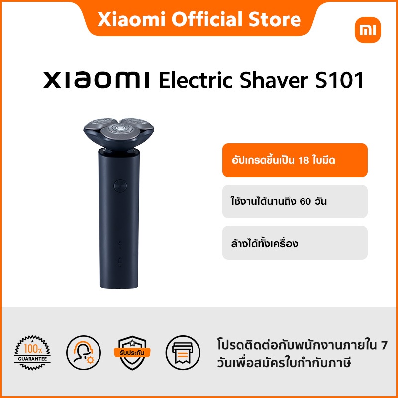 Xiaomi Electric Shaver S101 เครื่องโกนหนวดไฟฟ้า