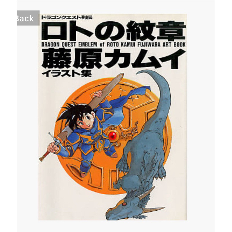 หนังสือArtbook Dragon Quest Emblem of ROTO