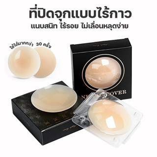 💥สินค้าพร้อมส่งจากไทย💥 ซิลิโคนไร้กาวปิดหัวนม /มีกาวปิดหัวนม …