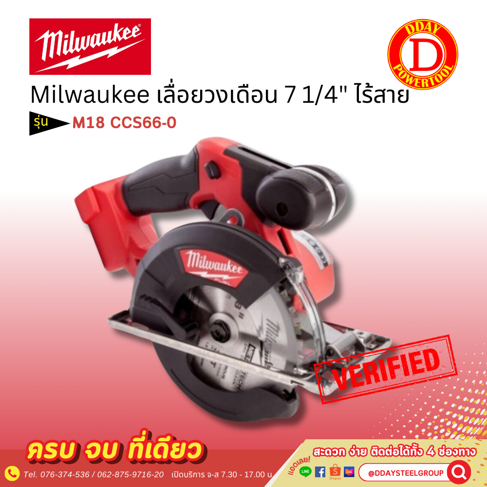 Milwaukee มิลวอกี้ เลื่อยวงเดือน 7 1/4 ไร้สาย M18 CCS66-0